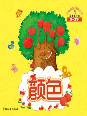cover image of 颜色 (Colour)